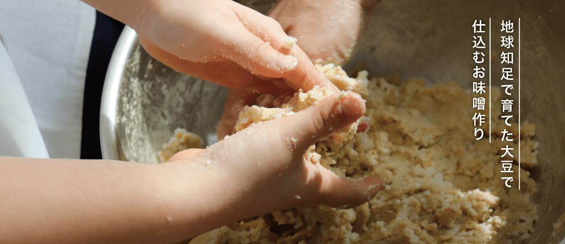 地球知足イメージ